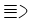 The book's shorthand symbol for a long knot: four short horizontal bars stacked one above another with a curved arc at the right joining their ends. Four bars means four turns, so the symbol stands for the digit 4 in the ones place of a quipu cord.